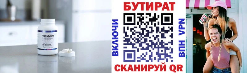 Купить где  Лермонтов  Бутират BDO 
