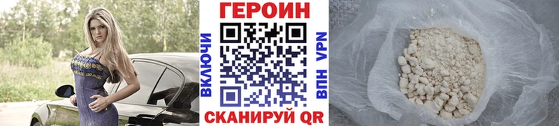 ГЕРОИН хмурый  Купить закладки  Лермонтов 